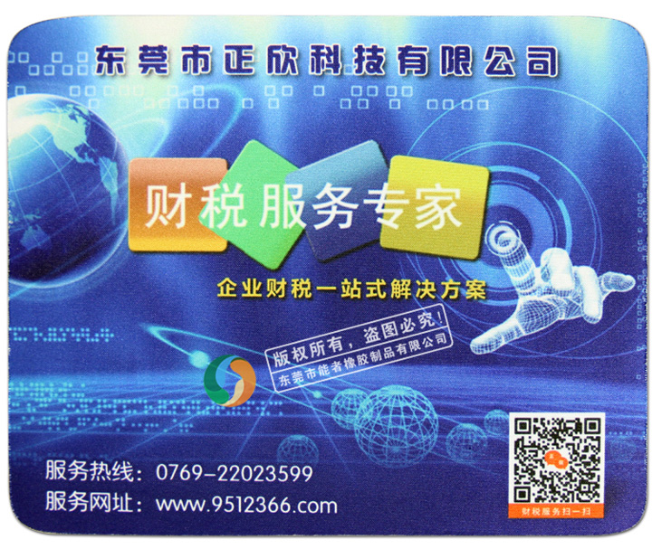正欣科技鼠標(biāo)墊 正欣科技鼠標(biāo)墊