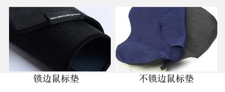 鼠標(biāo)墊鎖邊