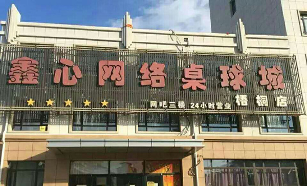網吧鼠標墊