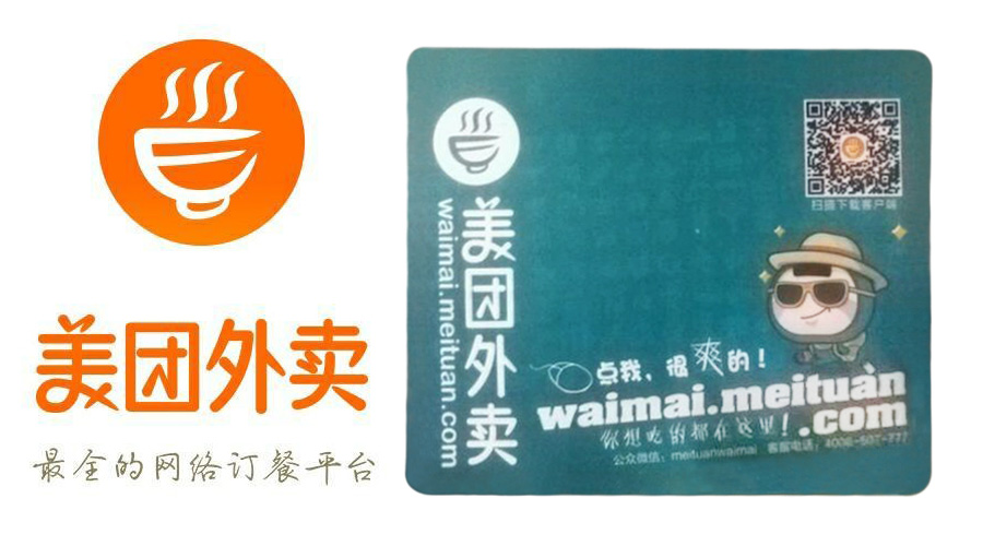 美團(tuán)外賣(mài)鼠標(biāo)墊 美團(tuán)外賣(mài)鼠標(biāo)墊
