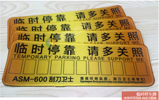 臨時(shí)停車牌 臨時(shí)停車牌