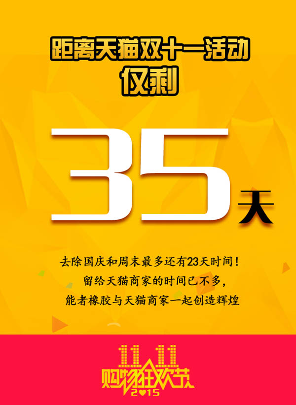 雙11倒計(jì)時(shí)